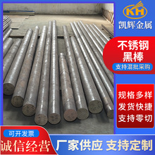 410不锈钢棒材 1cr13不锈铁圆棒 12Cr13马氏体不锈钢黑棒耐腐蚀