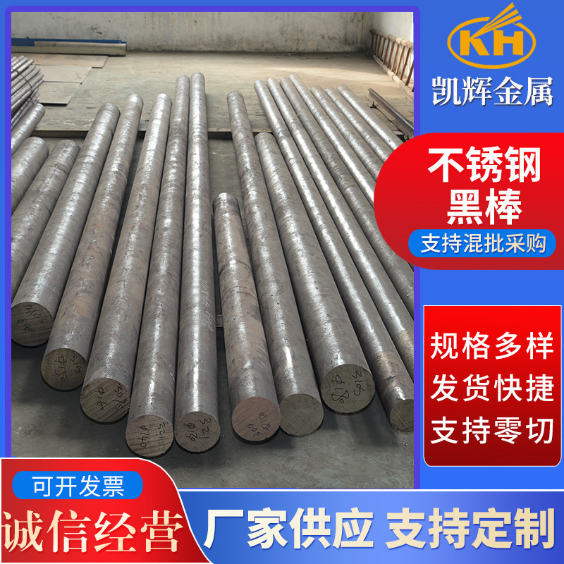 410不锈钢棒材 1cr13不锈铁圆棒 12Cr13马氏体不锈钢黑棒耐腐蚀