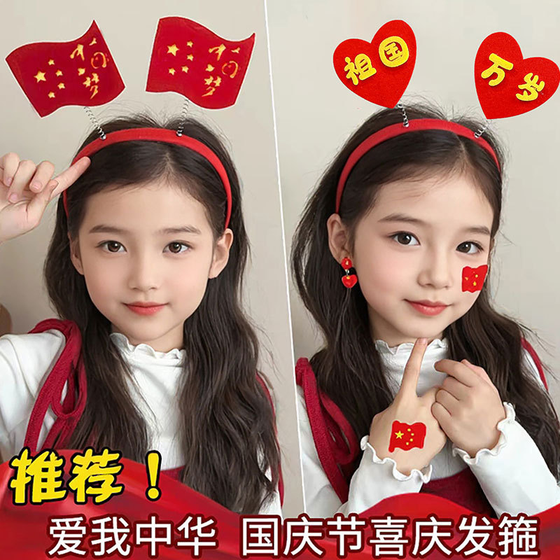 可爱国庆节红旗发箍发饰儿童中国红爱国国旗头箍节日表演头饰道具|undefined