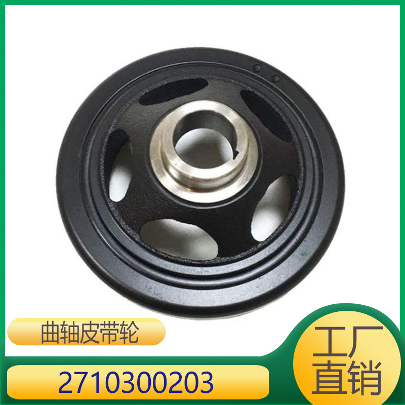 Applicable to Mercedes-Benz M271 engine crankshaft pulley 2710300203 A 271 030 02 03