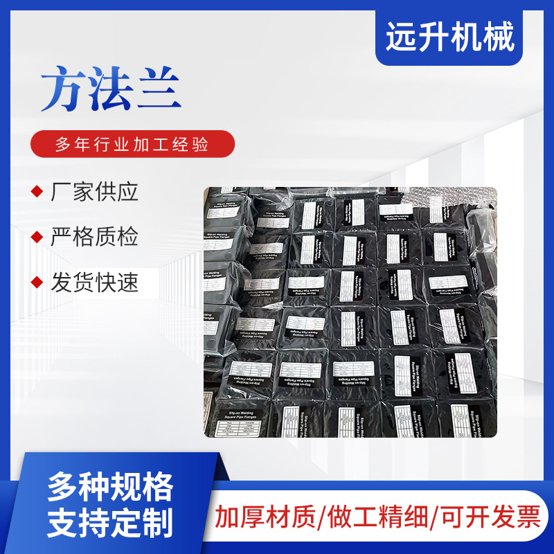 方形法兰毛坯加工异型件冲压法兰配件碳钢焊接法兰盘现货机械配件