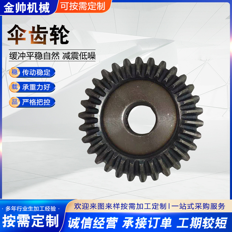 伞齿轮链轮带轮尼龙齿轮蜗轮工业齿轮伞齿轮齿条万向齿轮供应现货