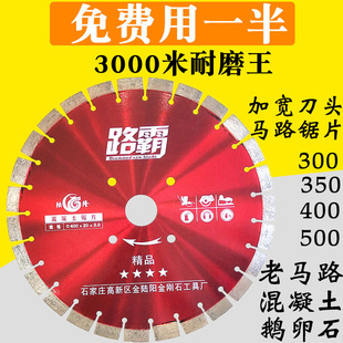 350 road cutting machine saw blade concrete old road stone cutting piece 400/600 Diamond Road piece