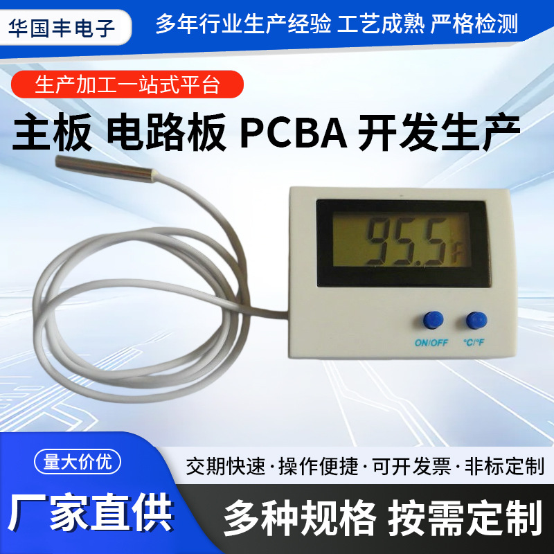 汽车温度计PCBA控制板开发设计生产 鱼缸挂机空调温度计PCBA开发