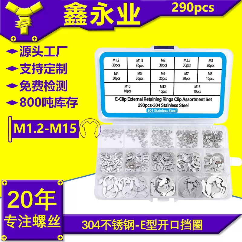 290pcs304不锈钢开口挡圈跨境螺丝垫圈开口挡圈套装304不锈钢跨境