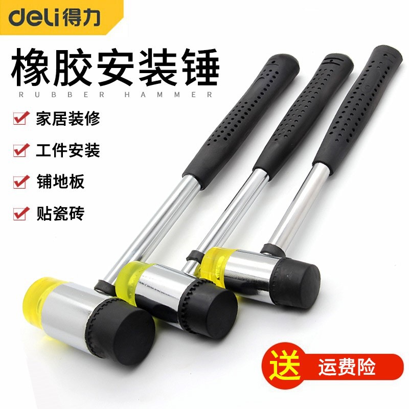 得力安装锤橡皮锤 钢管柄橡胶安装锤 贴地砖贴瓷砖榔头敲击工具