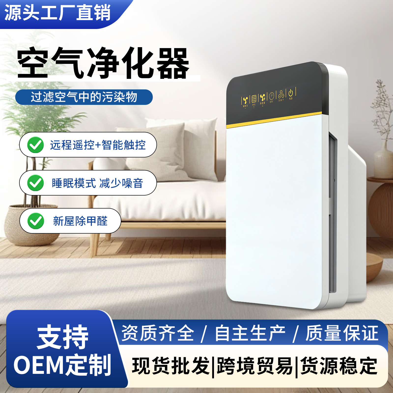 Household Air Purifier for Formaldehyde Removal, Odor Removal, Silent Low-Noise Negative Ion Purifier, Source Factory Oem