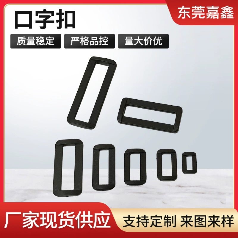 Производитель поставляет черные пластиковые пуговицы для коробок с соединительной пряжкой для обуви