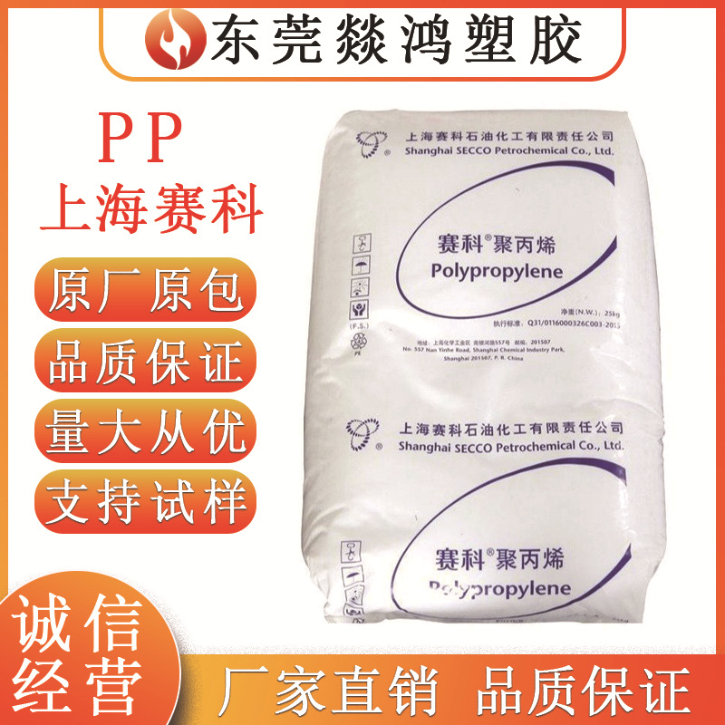 PP聚丙烯 上海赛科 S2040 高抗冲 耐热性 高强度 纤维 电视外壳