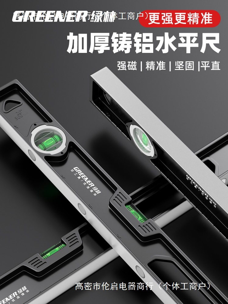 绿林水平尺高精度靠尺平水仪迷你小型强磁实心铸铝合金测量平水尺