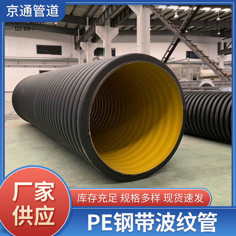 京通供应pe钢带波纹管加筋双壁波纹管 塑料黑色pe双壁波纹管厂家