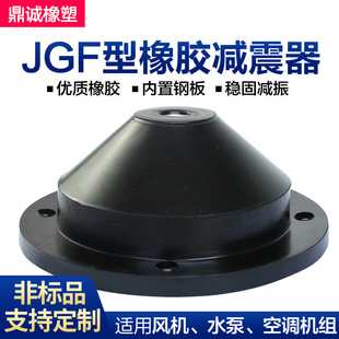 jgf rubber shock pad thickened buffer air conditioning unit round water pump shockproof fan noise reduction rubber shock absorber