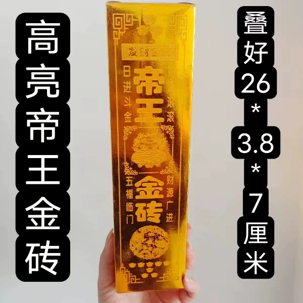 Глянцевый императорский золотой кирпич с принтом, искусственный жесткий картон, золотой кирпич, золотой слиток, полуфабрикаты, оптовая продажа, целая коробка из 2000 штук