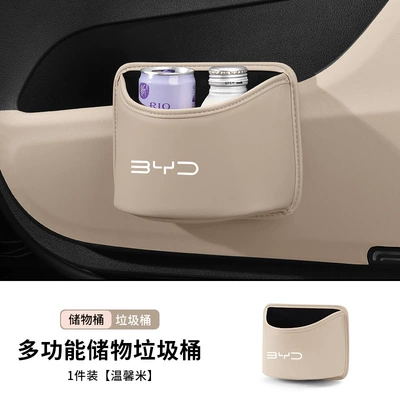 Ev Seal Dm, Other Automotive Interior Supplies - byd-standard-wenxinmi-multifunctional-trash-can-1-pack