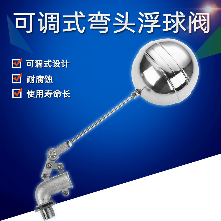 双杠可调式弯头浮球阀 陈兴DN15不锈钢 水箱水塔浮球阀水位控制阀