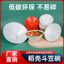 一次性碗加厚稻壳斗笠碗塑料米线汤碗拉面碗麻辣烫大号螺蛳粉碗