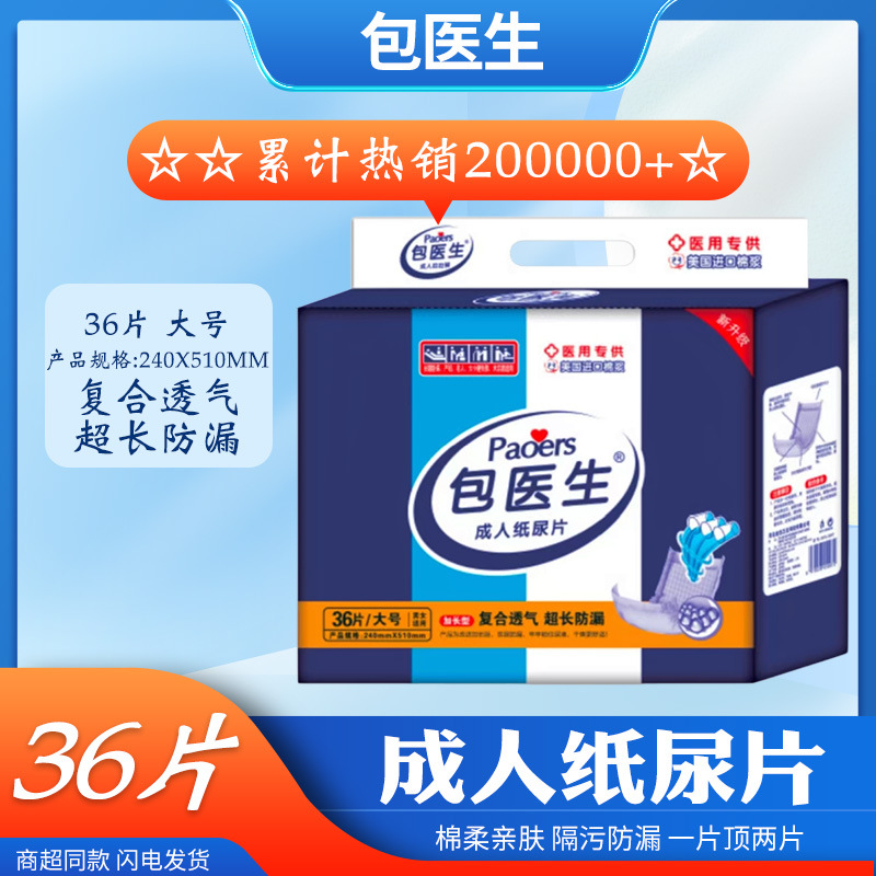 Dr. Bao's Elderly Diapers, Special Diapers for the Elderly, Pregnant Women, Maternity Adult Care Pads, 36 Pieces