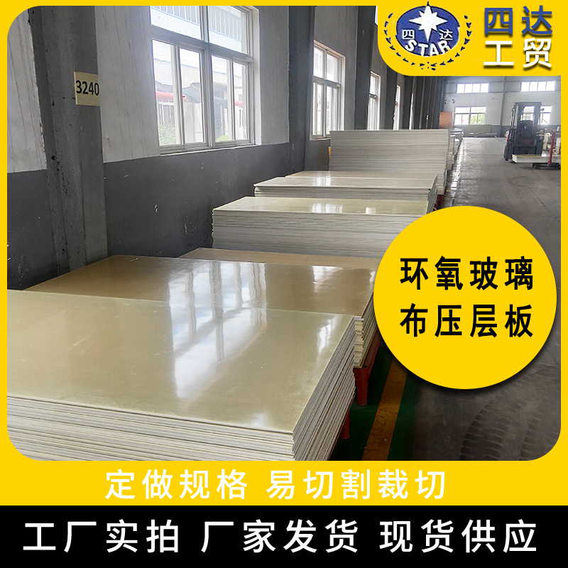 供应环氧玻璃布层压板 耐磨 胶木板 玻纤板