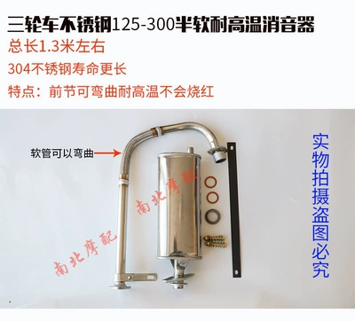 Foton Zongshen Loncin Motorcycle exhaust pipe - vertical-125-300-semi-soft-stainless-steel-silencer