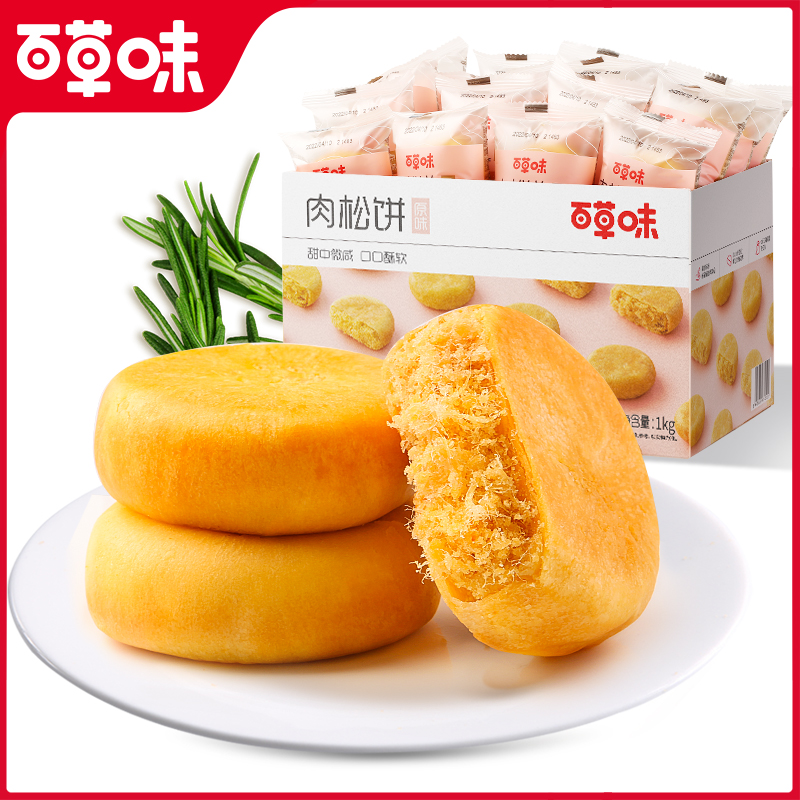 Baicaowei Meat Floss Cake 1kg Traditional Pastry Snack Bread Whole Box Leisure Snack Food New Year Snacks