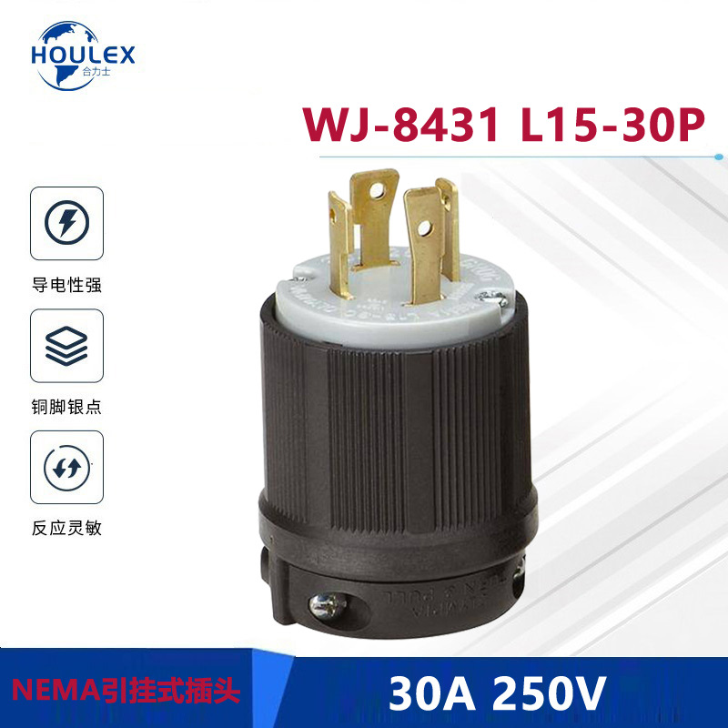 美规引挂式插头 工业用 NEMA L15-30P 30A 250V北美插头