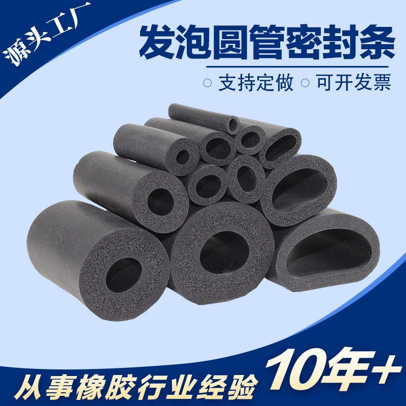 三元乙丙发泡圆管泡棉支撑杆保护套管发泡密封条O型胶条防风防尘