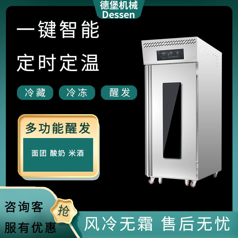 厂家冷藏商用醒发箱面包馒头冷冻发酵箱全自动喷雾发面机一件代发
