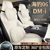 Чехол на сиденье BYD Special Seal 06DMI, полностью закрывающий сиденье, для всех сезонов 23.24, подушка для автомобильного сиденья, зима и лето