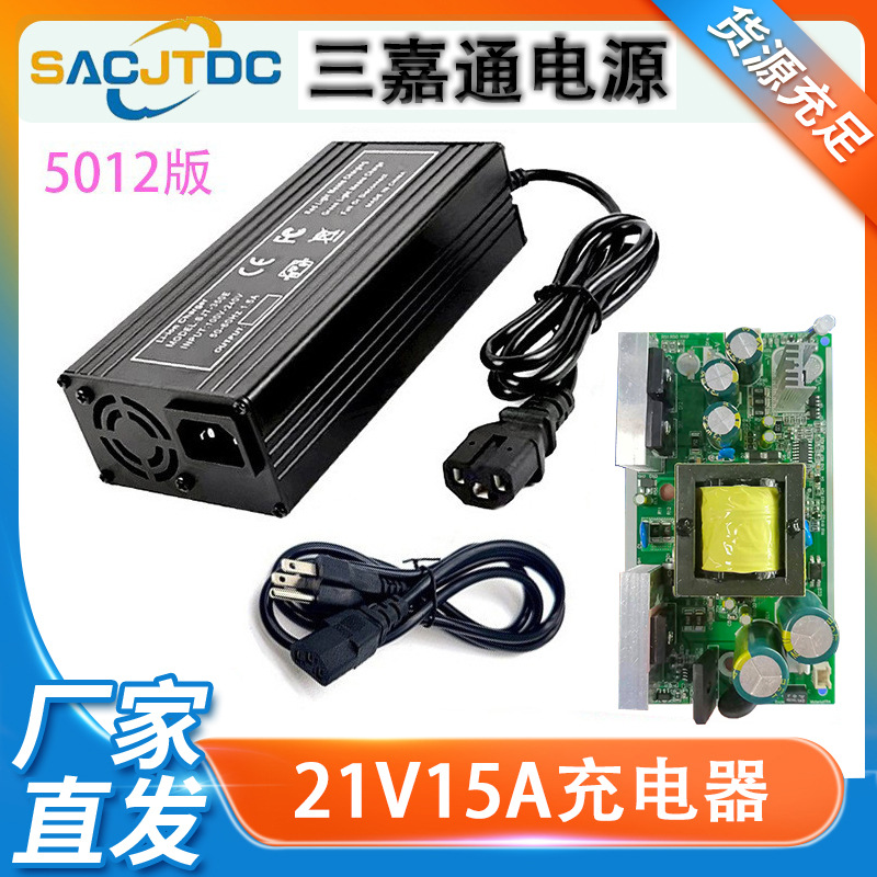 21V15A锂电池充电器5串18650电动自行车储能电池智能充电器现货