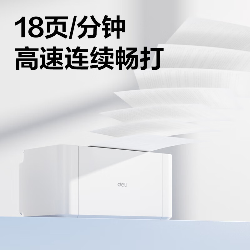 Deli P1022W home office black and white laser printer all-in-one [wireless printing] 18 pages/minute
