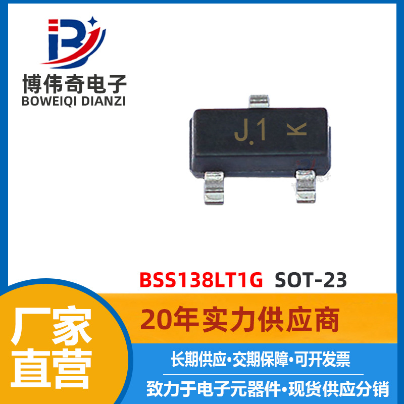 BSS138LT1G MOS管 50V 200mA SOT-23贴片 N沟道