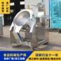中央厨房可倾式大型炒菜机