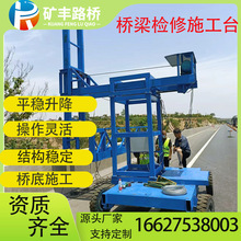 高架桥梁排水管安装台车雨水管施工车高速公路升降检修平台