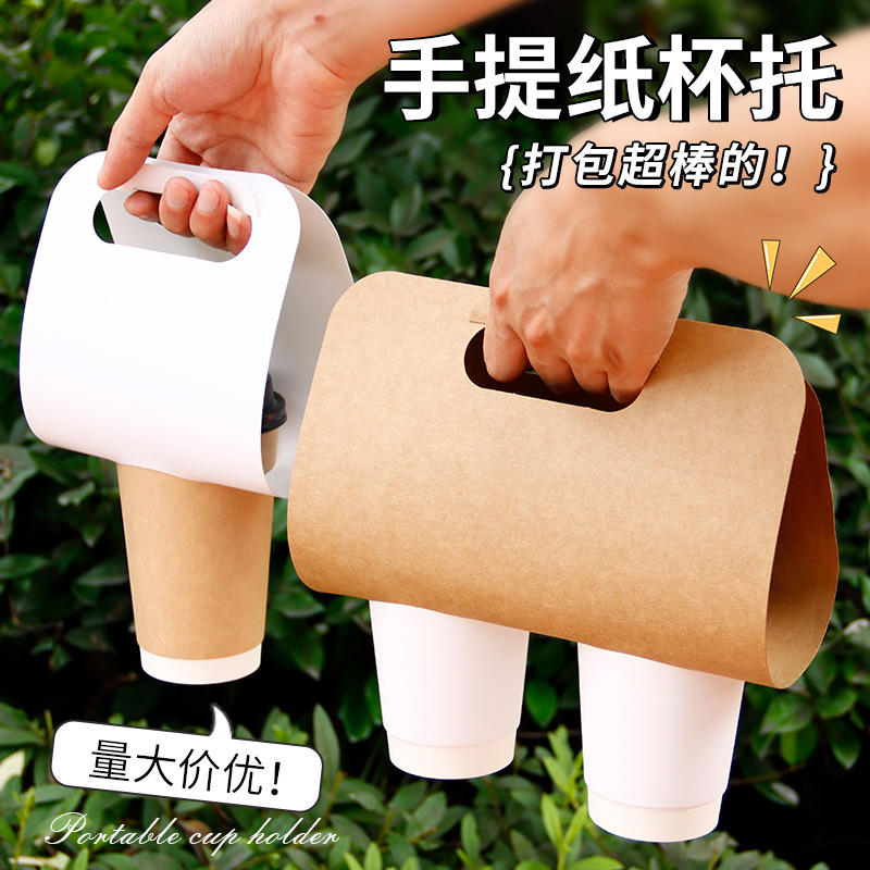 一次性牛皮纸杯托单双杯手提外卖杯托咖啡奶茶打包创意杯托50只