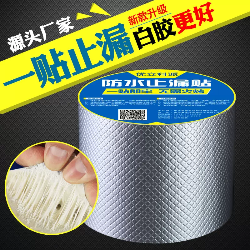 高分子丁基密封防水胶带房屋补漏贴双面胶一贴克漏堵漏王抗老化
