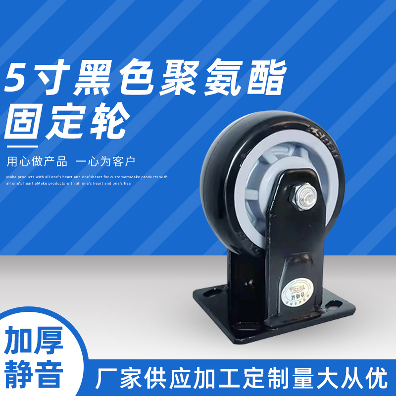 5寸黑色聚氨酯固定轮.jpg
