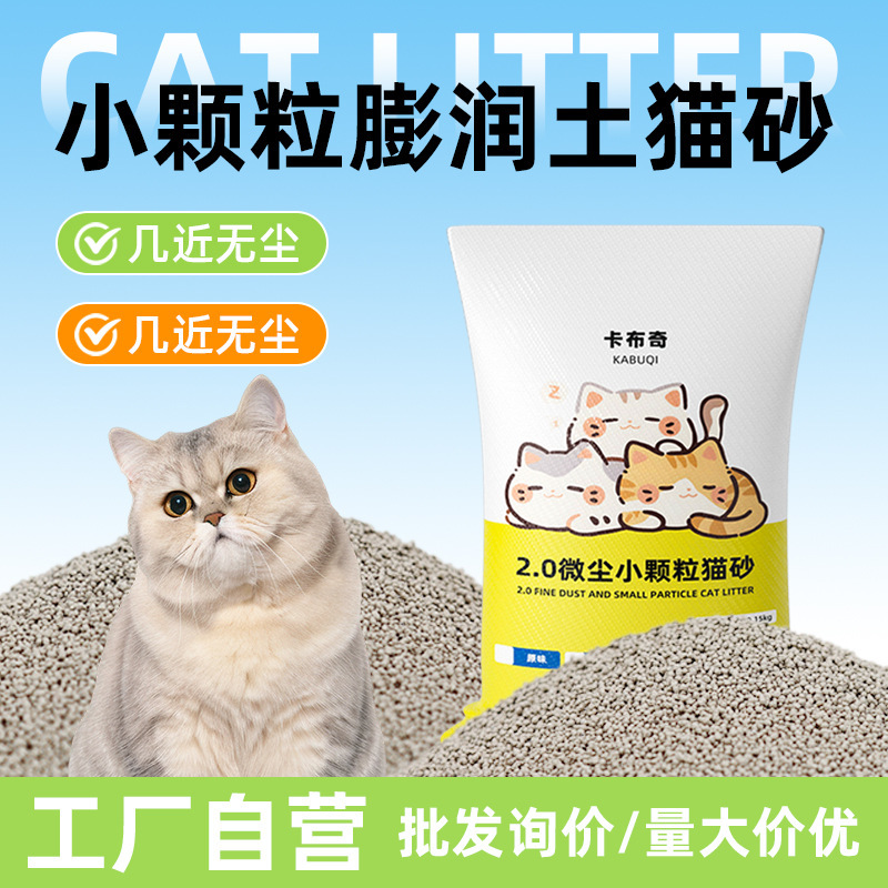 瞬間吸収固まるミネラル小米猫砂 消臭 低塵 ベントナイト小粒細砂 発送|undefined