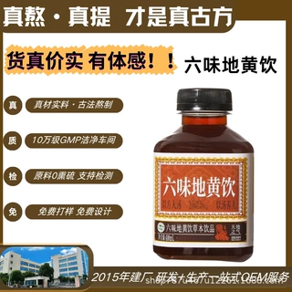源头工厂六味地黄饮草本植物饮料饮品OEM/ODM代工
