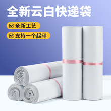华都包装高低压混合新材质白色快递袋加厚新料物流打包袋子可印刷