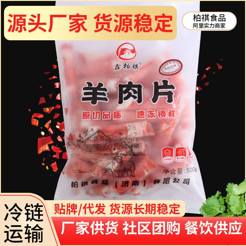 羊肉片户外烧烤麻辣烫涮火锅原切羊肉卷现切冷冻食材纯肉羊肉串