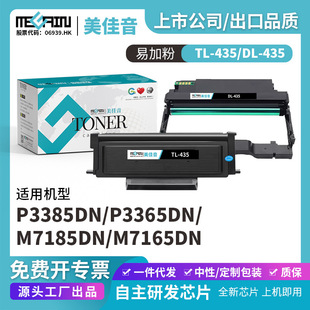 �m��TL435���DP3365DN�ۺ�P3385DN����M7185DN�ļ�M7165DNī�ۺ�