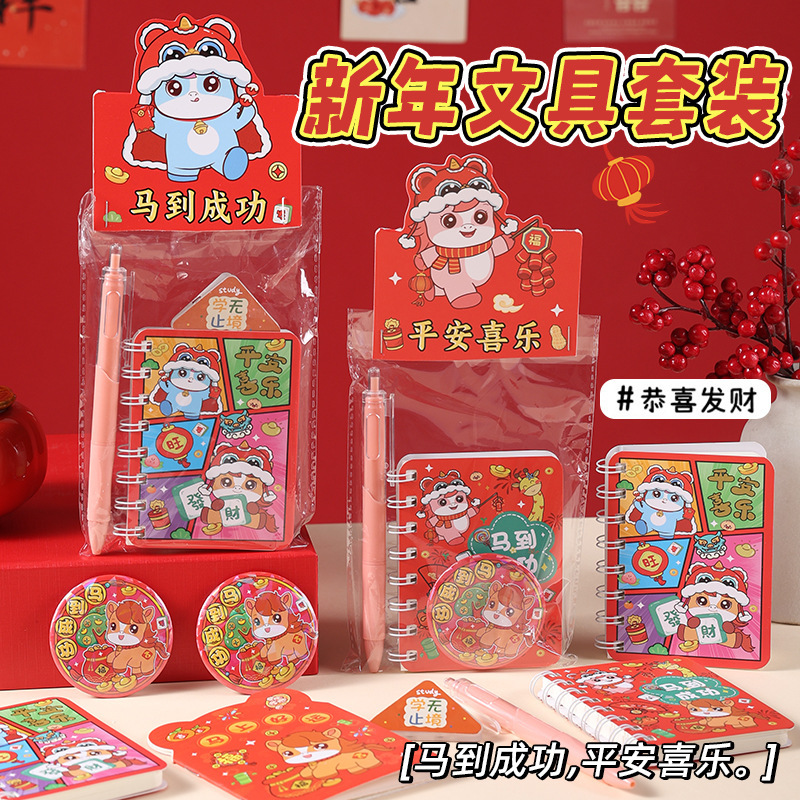 新年文具套装本子笔儿童生日礼物伴手礼元旦奖励送礼新年礼物批发