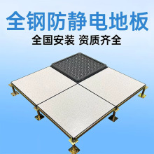 全钢PVC防静电地板600*600机房监控室架空抗静电钢地板