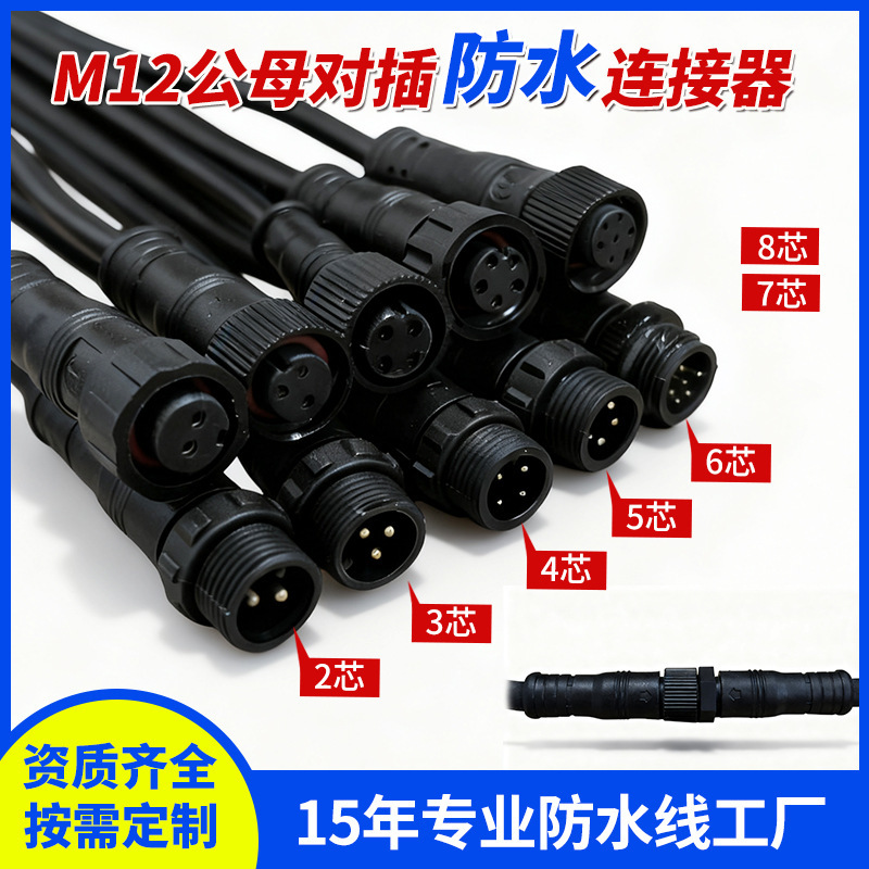 M12 Male-Female Aviation Plug Waterproof Connector 2~9 Pin Industrial Robot Aviation Plug Automotive Connection