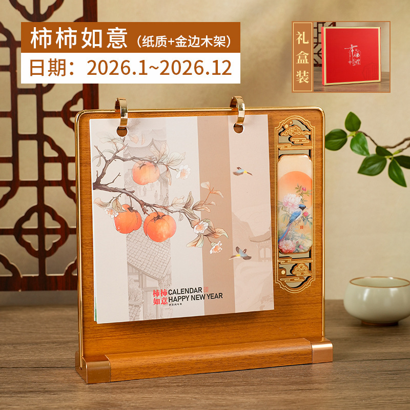 2026年镂空木质台历马年创意桌面日历月历摆件节日礼盒装台历|undefined