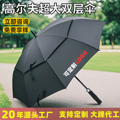 定制雨伞加厚加大结实长柄雨伞商务高尔夫伞加印logo晴雨两用伞