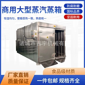 果蔬加工设备;箱式干燥设备;蒸饭柜/蒸柜