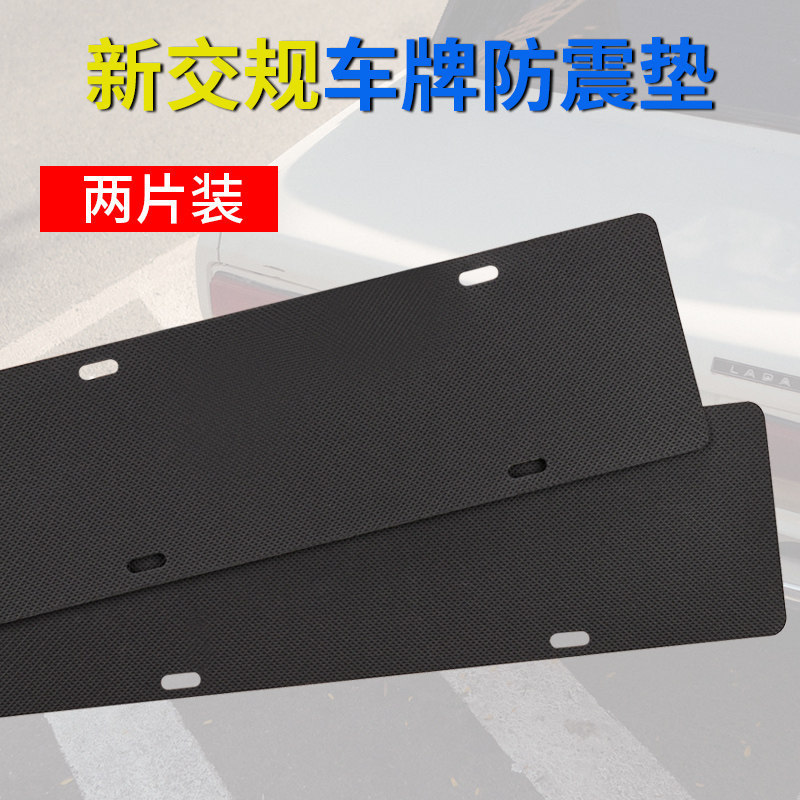 Car license plate anti-vibration pad, soundproof, shock-absorbing, noise-reducing sticker for blue and green license plates, license plate frame support pad Car license plate anti-vibration pad, soundproof, shock-absorbing, noise-reducing sticker for blue and green license plates, license plate frame support pad