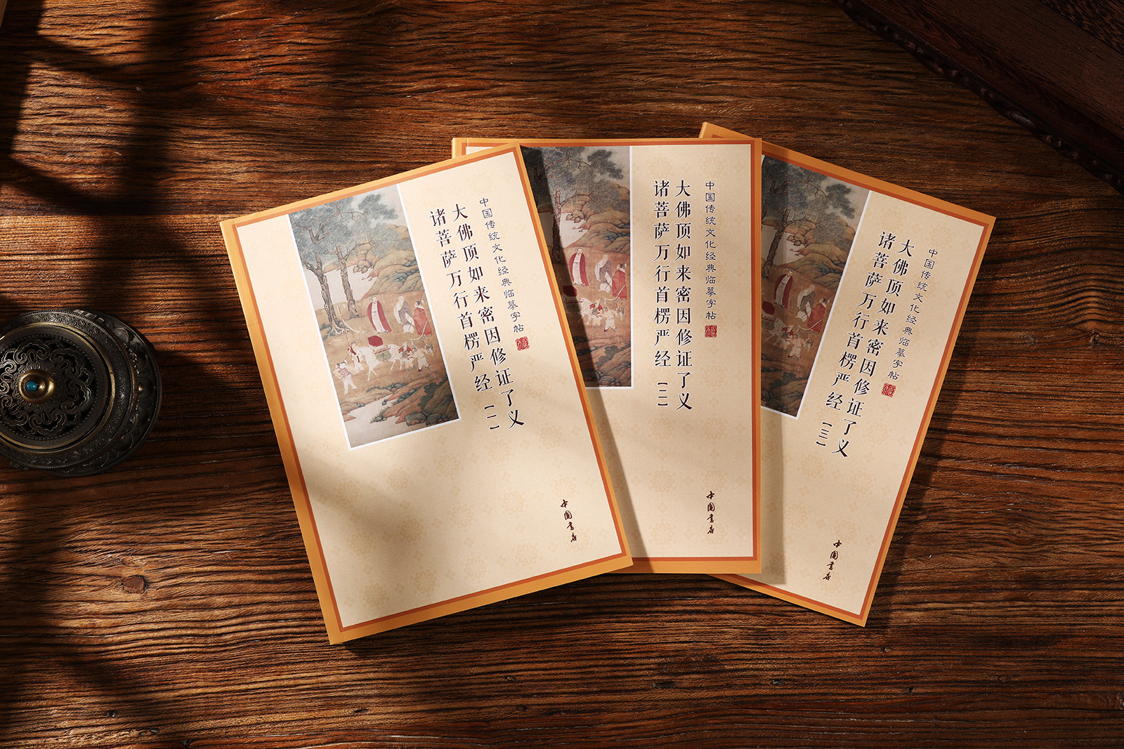 楞严经-1.jpg