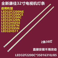 适用康佳LED32IS97N背光灯条35014698配屏V315B6-P01 2条35CM36灯